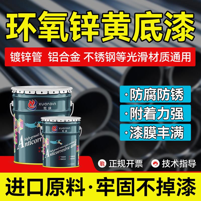 环氧锌黄底漆镀锌管专用不锈钢结构防腐防锈铁艺设备树脂漆翻新漆