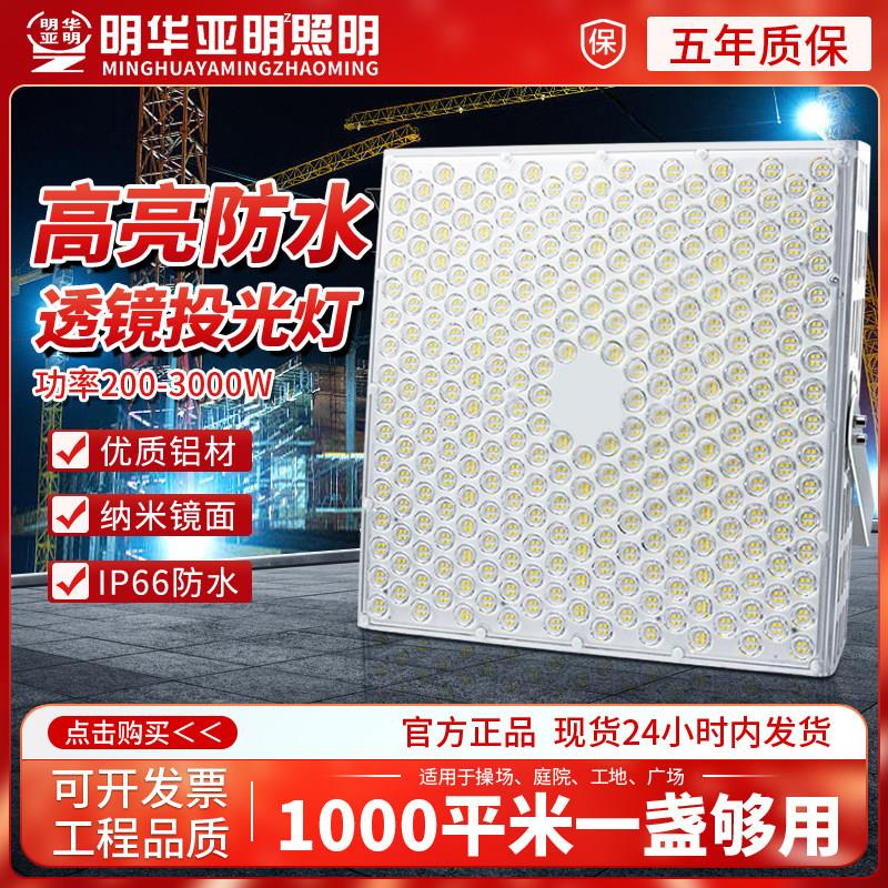 明华亚明led球场高杆广场工地塔吊户外防水射灯大功率超亮投光灯