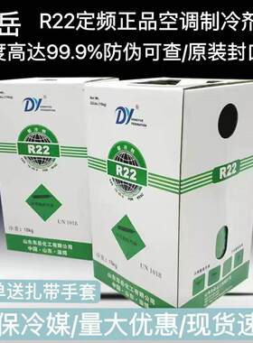 东岳R22空调制冷剂制冷液氟利昂加氟工具套装雪种冷藏库专原装正