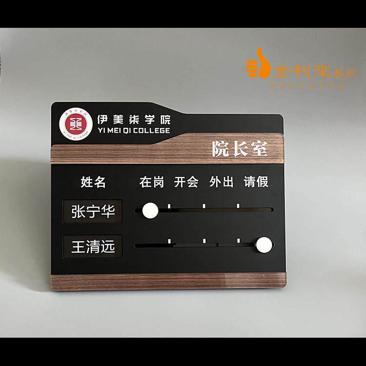 新款亚克力人员去向牌定制动态一览表办公室人员彷木纹科室牌定做