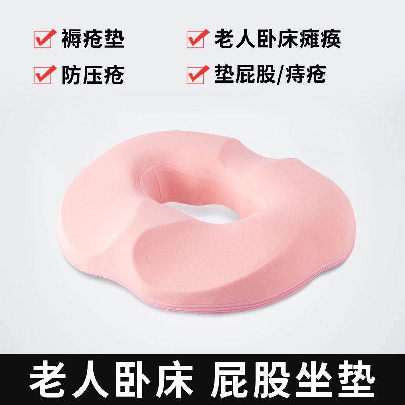 老人坐垫圈褥疮垫卧床屁股垫防压疮老年人防褥疮尾骨瘫痪病人垫子