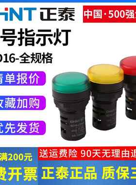 正泰指示灯LED电源220V红色蜂鸣器380V黄色 24V信号灯ND16绿色12V