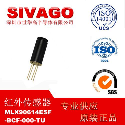 MLX90614ESF-BCF-000-TU 红外非接触传感器模拟和数字输出 世华高