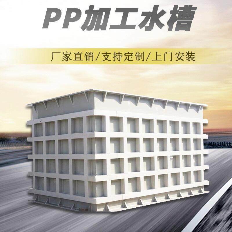 厂家供应PP酸洗槽耐酸碱防腐蚀污水处理氧化槽车载养殖化工清洗