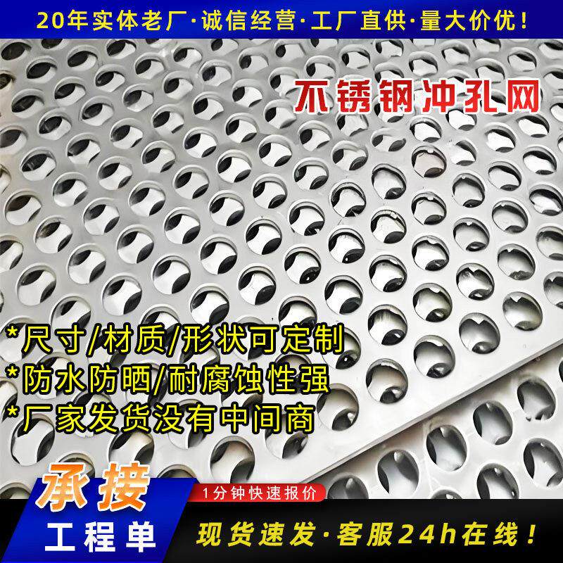 304不锈钢冲孔网板筛网圆孔加厚过滤网板镀锌洞洞板网格片网孔板