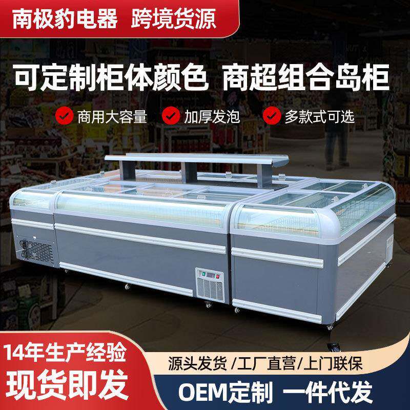 化霜组合岛柜 商超大容量冷藏组合柜 商场透视窗海鲜丸子速冻岛柜