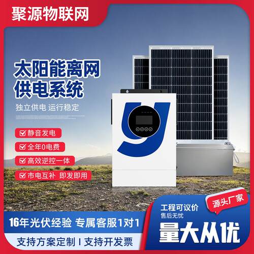 太阳能离网发电供电系统5KW10KW全套离网储能一体机光伏发电站