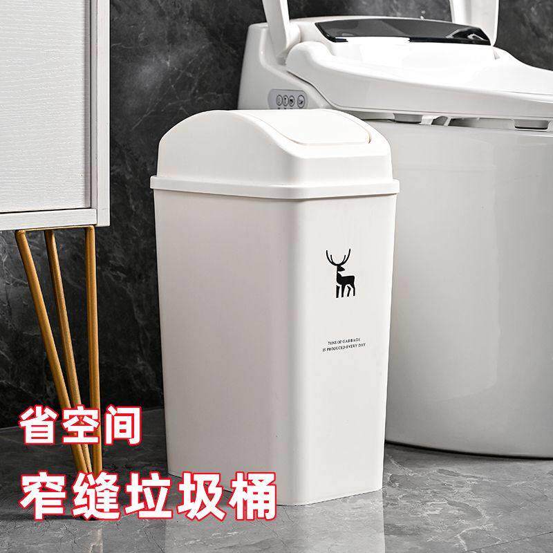 摇盖垃圾桶加厚客厅厕所防臭废纸篓宿舍办公室卧室窄缝夹缝垃圾桶