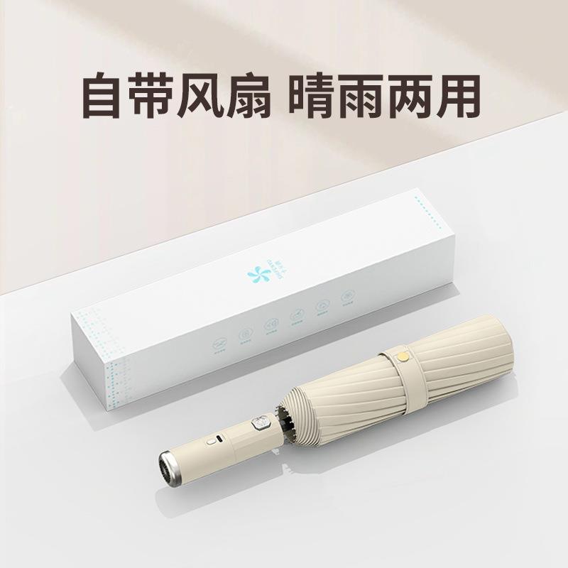 全自动自带风扇伞黑胶防晒雨伞双号折叠自动耐用晴雨两用伞