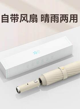 全自动自带风扇伞黑胶防晒雨伞双号折叠自动耐用晴雨两用伞
