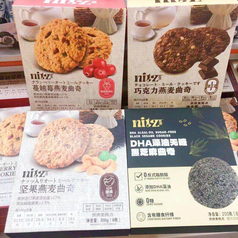 新货尼茨能量曲奇蔓越莓味巧克力燕麦味坚果味DHA藻油黑芝麻曲奇