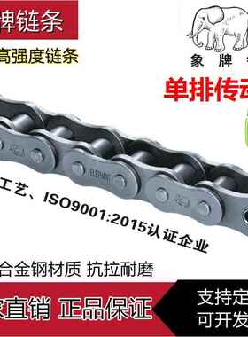 单排象牌国标链条06B/06C/08A/08B/10A/10B/12A/12B/16A16B20A20B