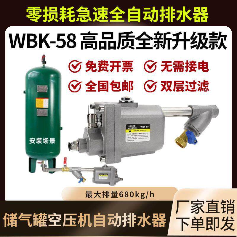 空压机储气罐自动排水器WBK-58/20防堵型气泵零损耗急速自动排水