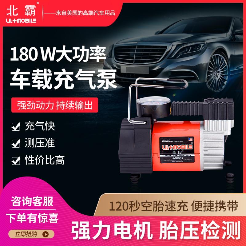 北霸车载充气泵单缸大功率12V电动可携式汽车用轮胎打气泵UM6001
