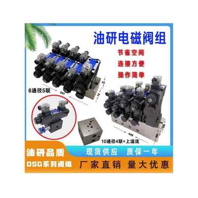 油研华德液压电磁控制阀组总成DSG-01/02/03 4WE6/10阀油路块底座