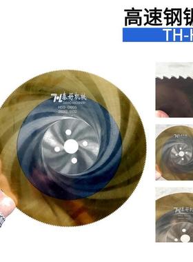 供应TH-HSS高速钢圆锯片多规格标准件不锈钢管切割锯片