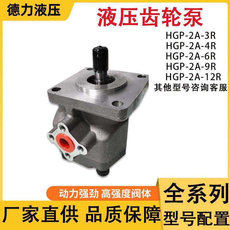 HGP液压齿轮泵HGP-2A-3R/HGP-2A-4R卧式油压齿轮油泵变量控制