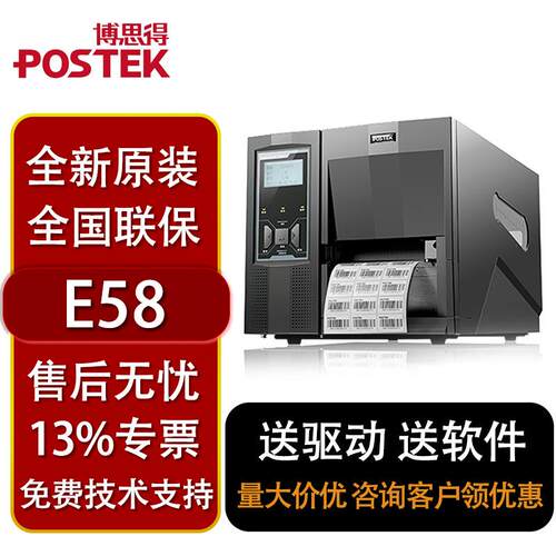 博思得E58标签打印机条形标签打印澳兮标签资产管理固定资
