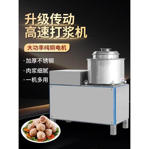 肉丸打浆机商用不锈钢肉丸机猪牛鱼肉瘦肉丸鱼片肉泥机高速打浆机