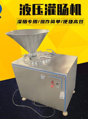 液压灌肠机全自动腊肠红肠灌肠机糯米肠皮蛋肠灌肠机器卧式香肠机