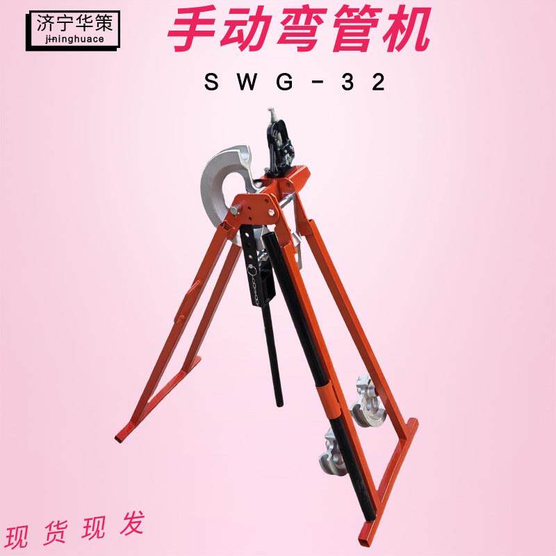 钢管折弯机英式屈喉机 冷弯成型弯管器SWG-32镀锌管弯曲机 弯管机