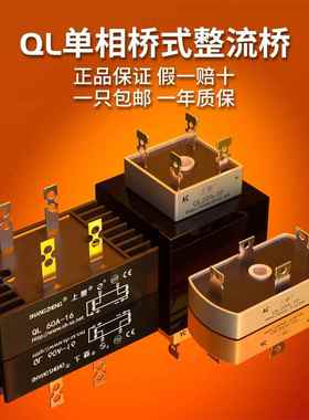 上海尚泉单相整流桥桥Ql35A100A1600V桥桥堆叠桥式整流Qlf大功率2