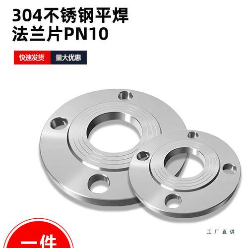 304不锈钢法兰片PN10不锈钢平焊法兰盘焊接法兰DN25 50 65 80 100