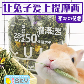 2024年新提摩西混合花香花卉牧草兔子龙猫荷兰猪营养草本125g中国