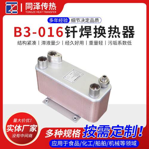 钎焊换热器B-016氟水冷热交换制冷板板式空调冷凝器钎焊换热器