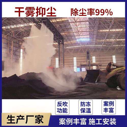 料仓装车干雾抑尘、双流体雾帘 不锈钢干雾主机 微米级干雾抑尘
