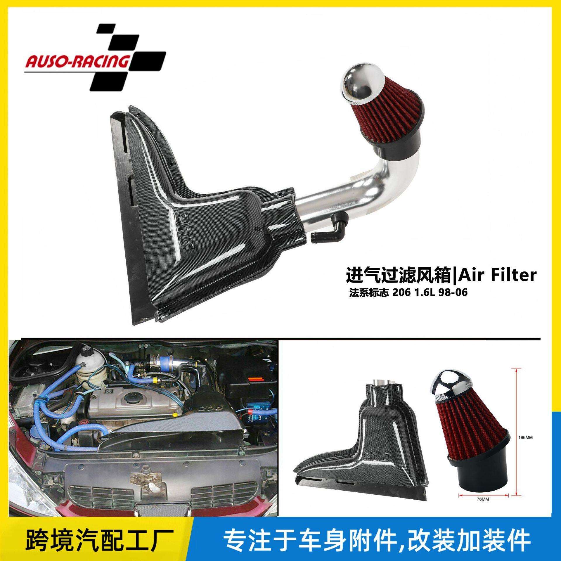汽车改装进气铝管套件高流量进气风箱适用于标致206空滤热销