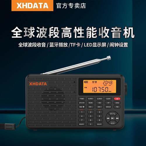 XHDATA D-109数位调谐收音机 高性能蓝牙全波段便携式收音机 适合