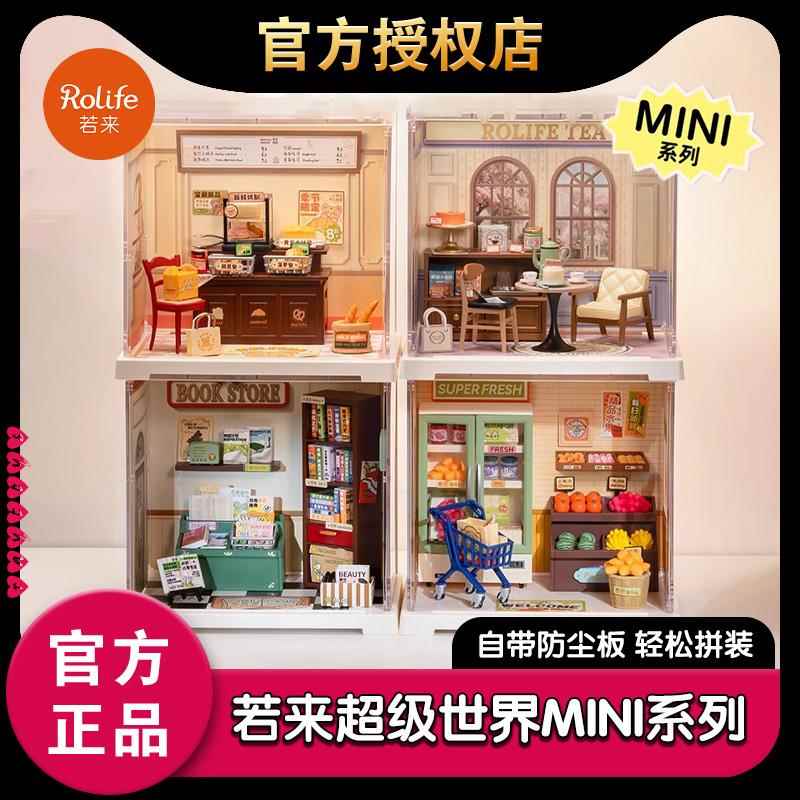 rolife若来超级世界miniDIY手工小屋迷你面包店模型拼装儿童礼物