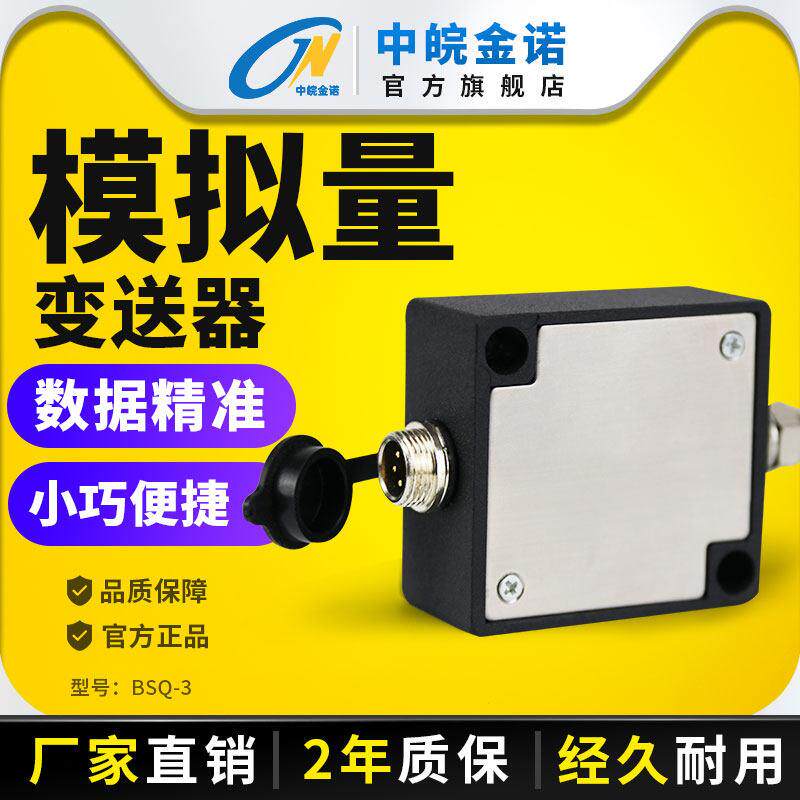 金诺单通道模拟发射器Bsq-3传感器信号放大器转换器0-5V/4-20Ma