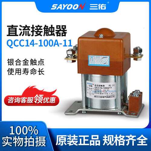 一开一闭直流接触器QCC14-100A QCC14-150A