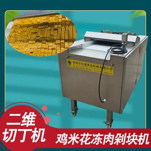 多功能果脯切丁机 果干切粒设备 二维切颗粒设备厂家现货