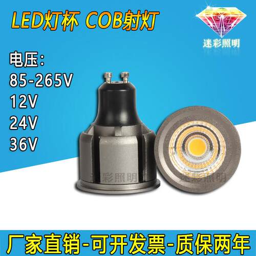 led射灯cob灯杯12v24v220v室内餐厅吊灯光源mr16e14e27gu5.3gu10