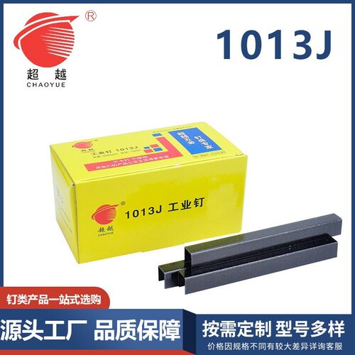 超越气动气排枪钉1013J1010J1008J1006J1004J1003J1022J系列码钉
