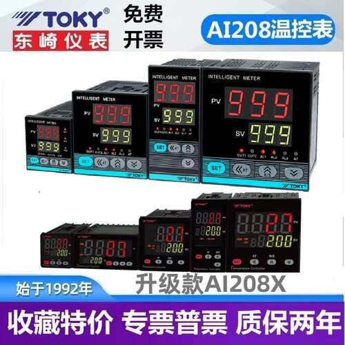 东崎温控器仪表AI208-4/6/7-RB10 SB10 AI208X-6/4-MB10全自动PID