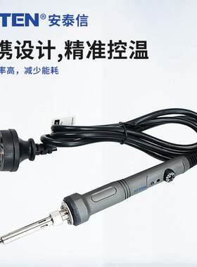 安泰信SA-50焊锡单支电烙铁工业级维修焊接工具锡焊便携式电烙铁