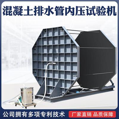 混凝土排水管内压试验机水泥管道承载力内水压力外压测试设备