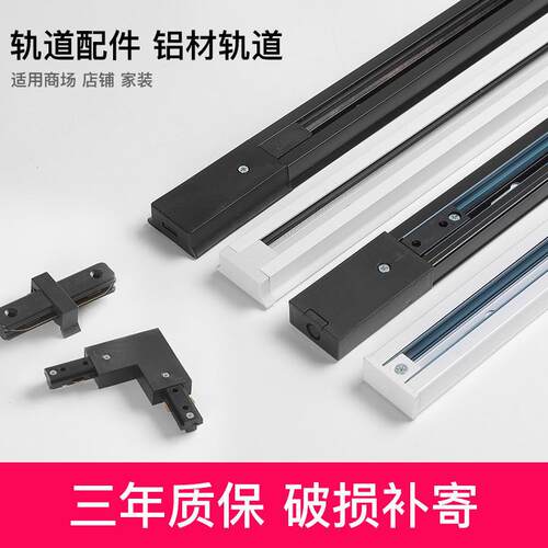 led轨道条射灯通用二线1米1.5米2米铝材导轨式接头滑道高显色