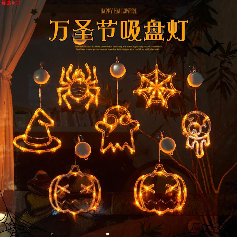 万圣节吸盘灯led氛围装饰灯灯串彩灯
