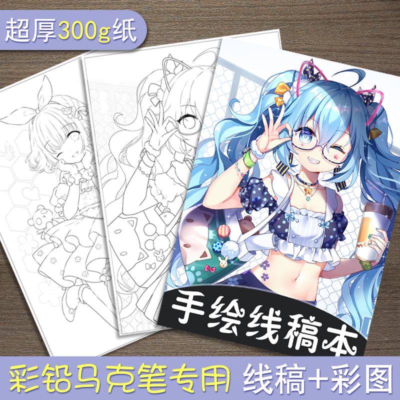 300g纸合集马克笔线稿上色本漫画美少女动漫公主手绘临摹新手儿童