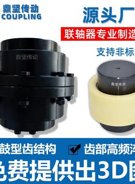 厂家GIICL型鼓形齿式联轴器尼龙套齿大扭矩45#钢齿式连轴器高扭矩