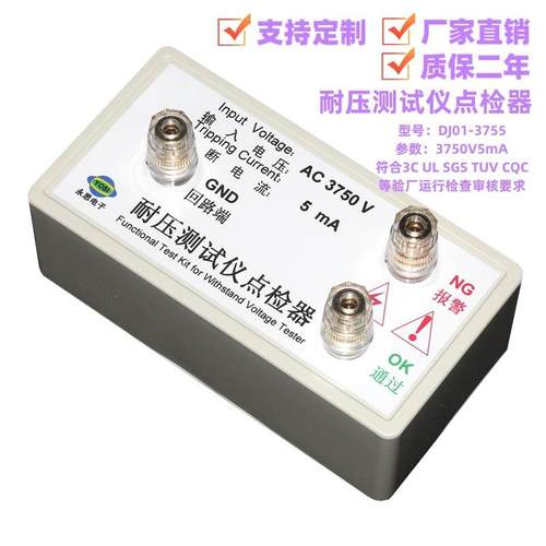 永思电子AC3750V5.0mA耐压测试仪点检器3C验厂运行检查电阻工装