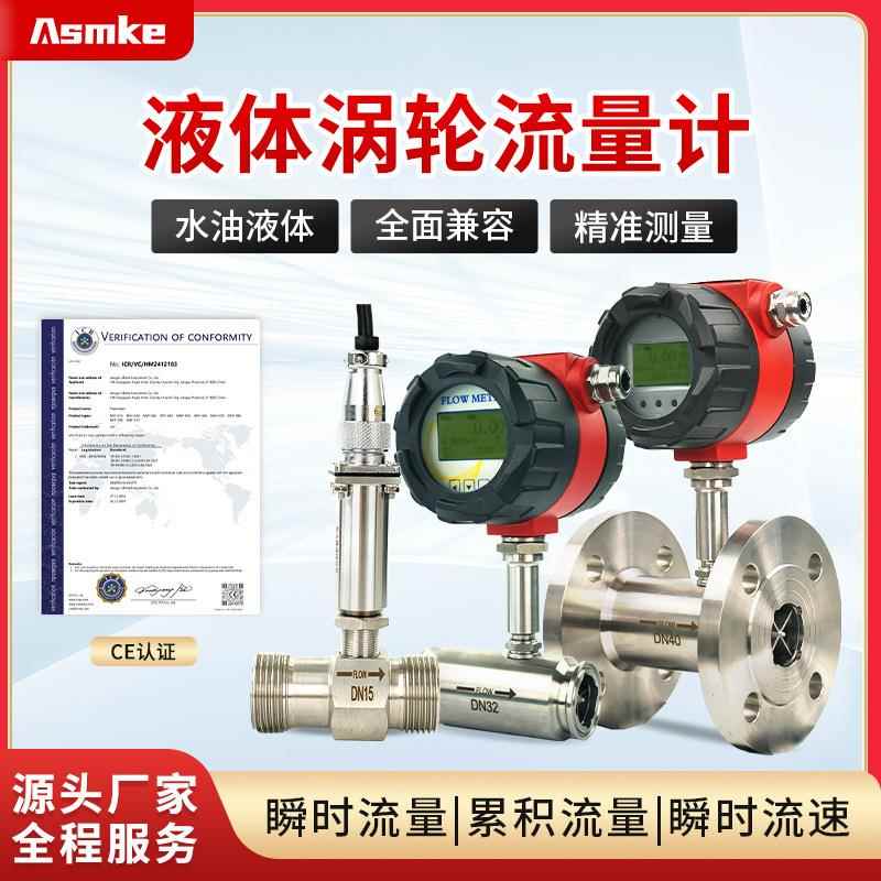 高精度液体涡轮流量计不锈钢材质耐腐蚀4-20mA信号输出工业级