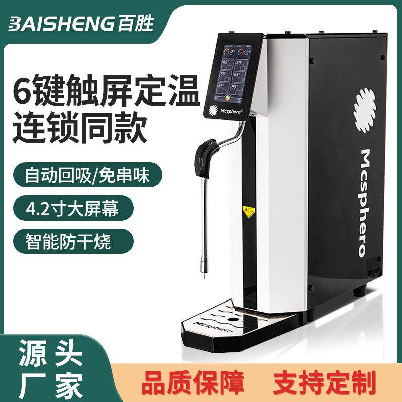 蒸汽机商用 奶茶店咖啡店专业加热机智能触屏定温奶泡打发机厂家