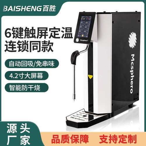 蒸汽机商用 奶茶店咖啡店专业加热机智能触屏定温奶泡打发机厂家