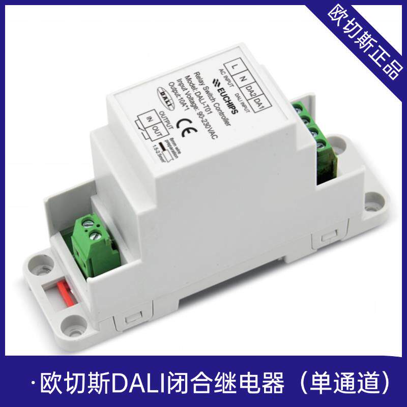 欧切斯/雷特DALI继电器/开关通断器10A闭合器电源信号转换器模块